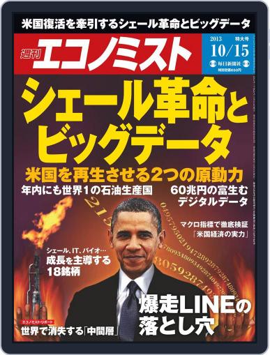 週刊エコノミスト October 7th, 2013 Digital Back Issue Cover
