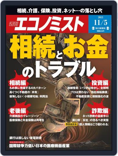 週刊エコノミスト October 28th, 2013 Digital Back Issue Cover