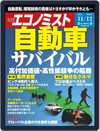 週刊エコノミスト November 4th, 2013 Digital Back Issue Cover