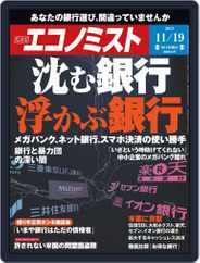週刊エコノミスト (Digital) Subscription                    November 10th, 2013 Issue
