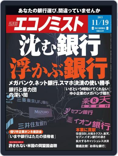 週刊エコノミスト November 10th, 2013 Digital Back Issue Cover