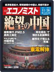 週刊エコノミスト (Digital) Subscription                    November 17th, 2013 Issue
