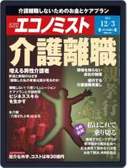 週刊エコノミスト (Digital) Subscription                    November 24th, 2013 Issue