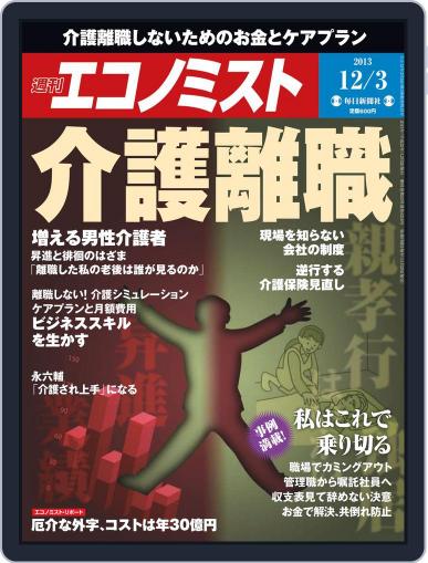 週刊エコノミスト November 24th, 2013 Digital Back Issue Cover
