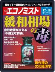 週刊エコノミスト (Digital) Subscription                    December 1st, 2013 Issue