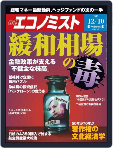 週刊エコノミスト December 1st, 2013 Digital Back Issue Cover