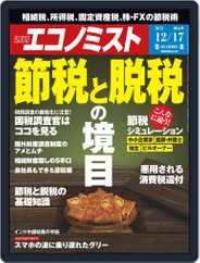 週刊エコノミスト (Digital) Subscription                    December 8th, 2013 Issue