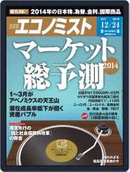 週刊エコノミスト (Digital) Subscription                    December 15th, 2013 Issue