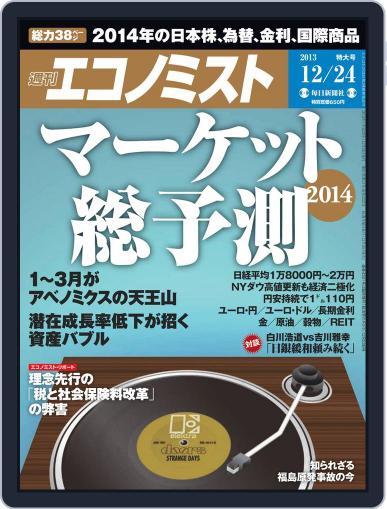 週刊エコノミスト December 15th, 2013 Digital Back Issue Cover
