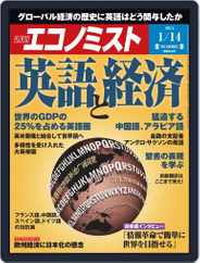 週刊エコノミスト (Digital) Subscription                    January 5th, 2014 Issue