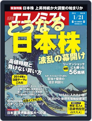 週刊エコノミスト January 12th, 2014 Digital Back Issue Cover
