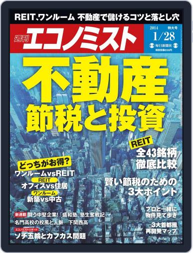 週刊エコノミスト January 19th, 2014 Digital Back Issue Cover