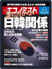 週刊エコノミスト (Digital) Subscription                    January 26th, 2014 Issue