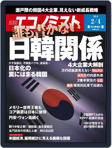 週刊エコノミスト January 26th, 2014 Digital Back Issue Cover