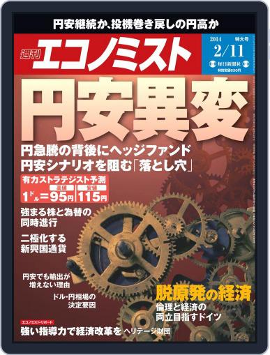 週刊エコノミスト February 2nd, 2014 Digital Back Issue Cover