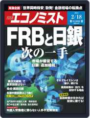 週刊エコノミスト (Digital) Subscription                    February 10th, 2014 Issue