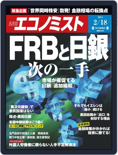 週刊エコノミスト February 10th, 2014 Digital Back Issue Cover