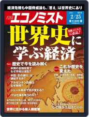 週刊エコノミスト (Digital) Subscription                    February 16th, 2014 Issue