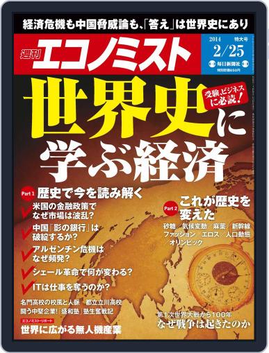 週刊エコノミスト February 16th, 2014 Digital Back Issue Cover