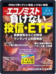 週刊エコノミスト (Digital) Subscription                    February 24th, 2014 Issue