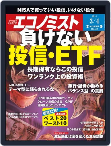 週刊エコノミスト February 24th, 2014 Digital Back Issue Cover
