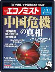週刊エコノミスト (Digital) Subscription                    March 2nd, 2014 Issue