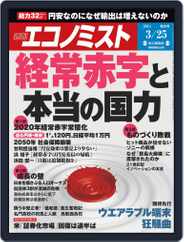 週刊エコノミスト (Digital) Subscription                    March 17th, 2014 Issue