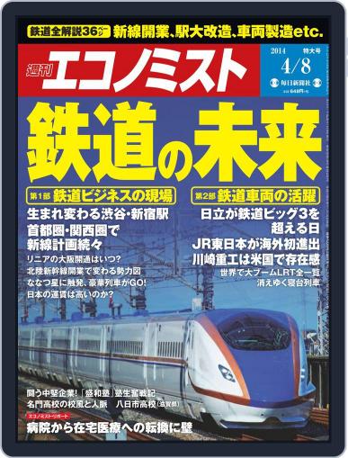 週刊エコノミスト March 30th, 2014 Digital Back Issue Cover