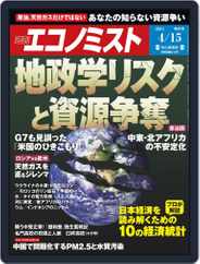 週刊エコノミスト (Digital) Subscription                    April 6th, 2014 Issue