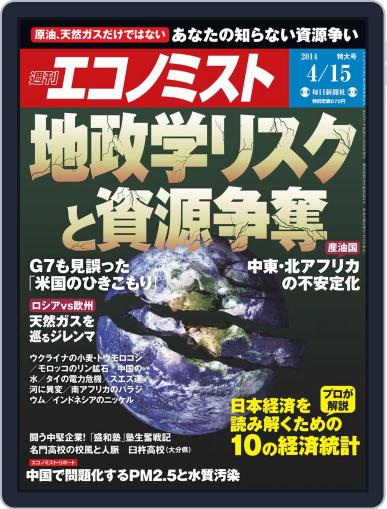週刊エコノミスト April 6th, 2014 Digital Back Issue Cover