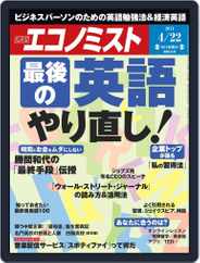 週刊エコノミスト (Digital) Subscription                    April 14th, 2014 Issue
