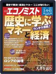 週刊エコノミスト (Digital) Subscription                    April 28th, 2014 Issue