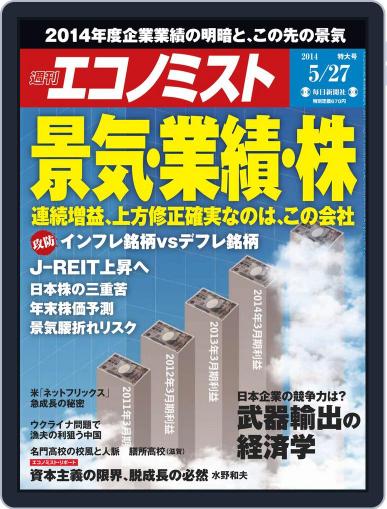 週刊エコノミスト May 18th, 2014 Digital Back Issue Cover