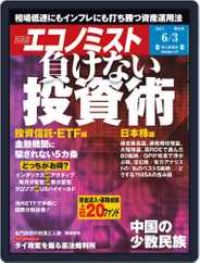 週刊エコノミスト (Digital) Subscription                    May 26th, 2014 Issue