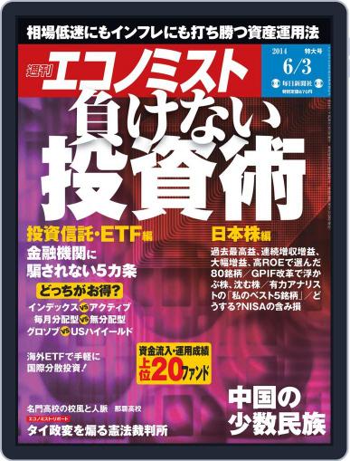 週刊エコノミスト May 26th, 2014 Digital Back Issue Cover