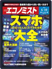 週刊エコノミスト (Digital) Subscription                    June 1st, 2014 Issue