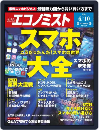 週刊エコノミスト June 1st, 2014 Digital Back Issue Cover