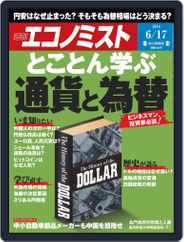 週刊エコノミスト (Digital) Subscription                    June 8th, 2014 Issue