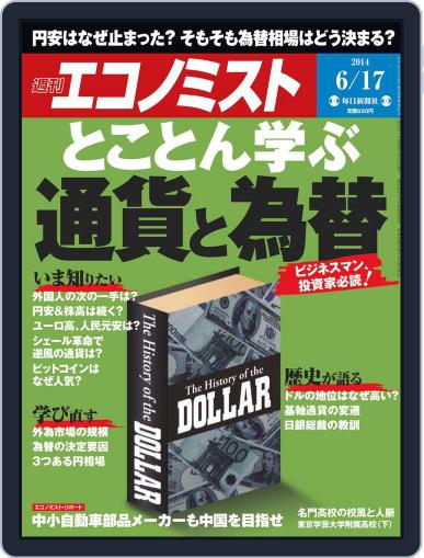 週刊エコノミスト June 8th, 2014 Digital Back Issue Cover