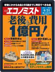 週刊エコノミスト (Digital) Subscription                    June 15th, 2014 Issue