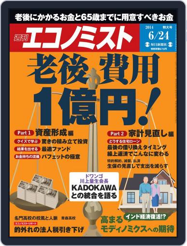 週刊エコノミスト June 15th, 2014 Digital Back Issue Cover