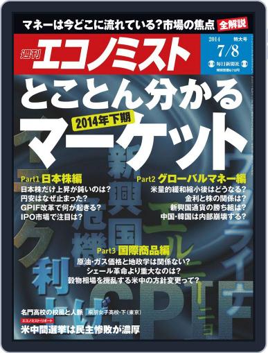 週刊エコノミスト June 29th, 2014 Digital Back Issue Cover