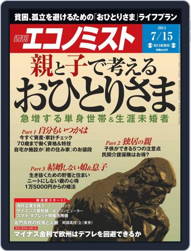 週刊エコノミスト July 6th, 2014 Digital Back Issue Cover