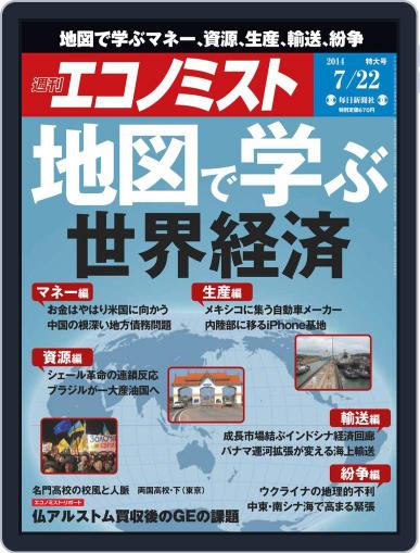 週刊エコノミスト July 13th, 2014 Digital Back Issue Cover