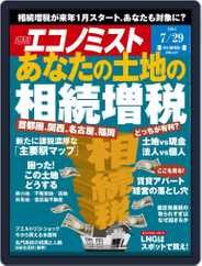 週刊エコノミスト (Digital) Subscription                    July 21st, 2014 Issue