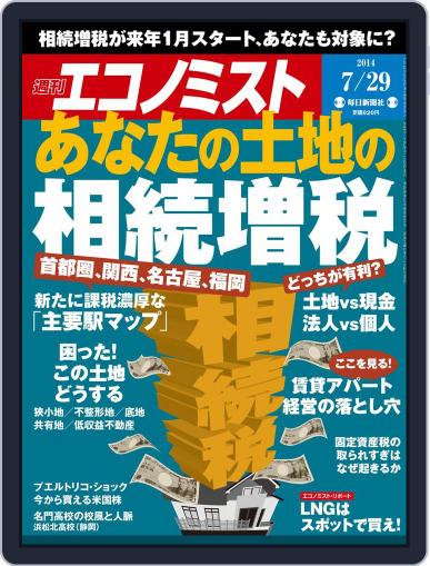 週刊エコノミスト July 21st, 2014 Digital Back Issue Cover