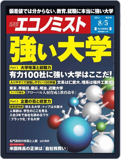 週刊エコノミスト July 28th, 2014 Digital Back Issue Cover