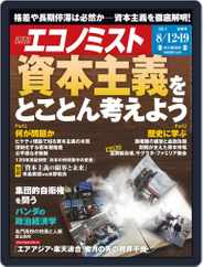 週刊エコノミスト (Digital) Subscription                    August 4th, 2014 Issue