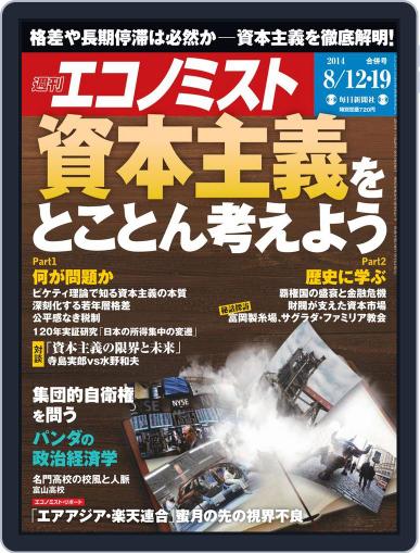 週刊エコノミスト August 4th, 2014 Digital Back Issue Cover