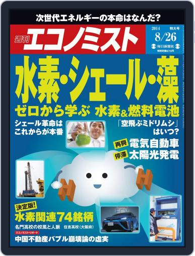 週刊エコノミスト August 18th, 2014 Digital Back Issue Cover